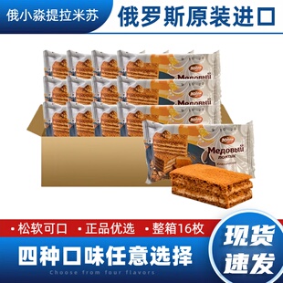 俄小淼俄罗斯进口迷你提拉米苏千层蛋糕西式糕点心脏脏包奶油零食