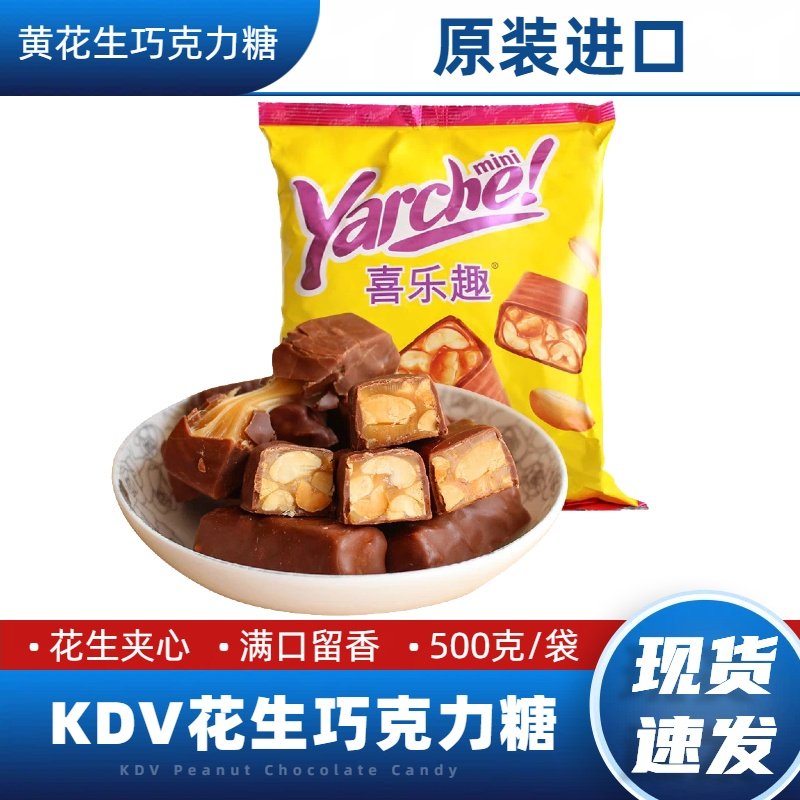 俄罗斯进口KDV黄花生夹心巧克力糖果喜糖婚庆零食品喜乐趣年货