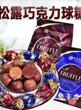 唯臻农场俄罗斯原装进口松露巧克力味糖巧克力零食ESSEN巧克力