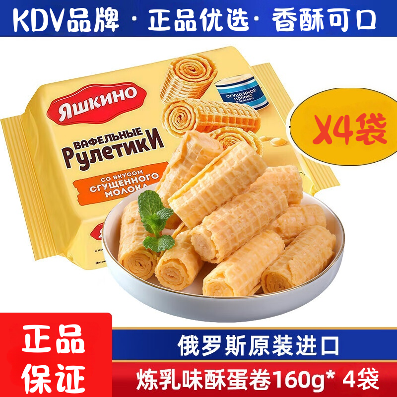 包邮俄罗斯进口KDV蛋卷炼乳香酥夹心威化奶心奶油饼干酥脆零食