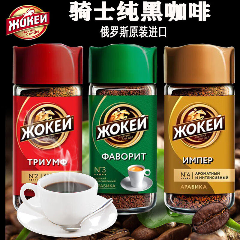 俄罗斯进口速溶咖啡骑士黑咖啡无蔗糖无奶原味苦咖啡瓶装咖啡粉