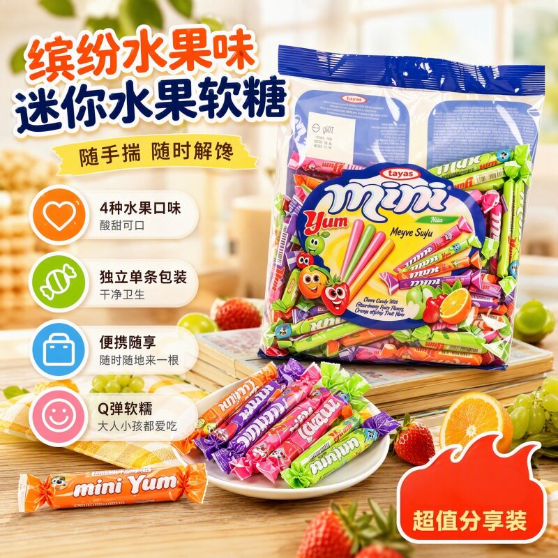 土耳其进口tayas迷你水果味奶条果汁糖果草莓樱桃苹果橙零食品