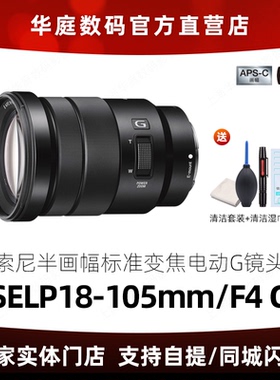 索尼18-105F4 E18-105GOSS 长焦 半画幅镜头18-105G 国行 现货