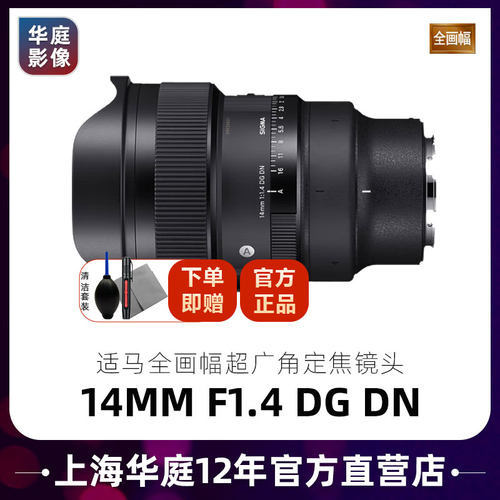 适马新品14mmF1.4全画幅超广角