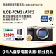 新一代双影像 索尼 Alpha 7C二代 7C2 现货 Sony ILCE A7C2 A7CII