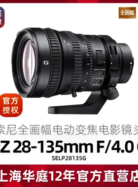 现货 索尼FE PZ 28-135mm F4 GOSS 电影镜头 索尼28135 全新包装