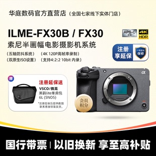 索尼 Sony ILME FX30紧凑型4K电影摄影机 直播机 FX30B 国行带票