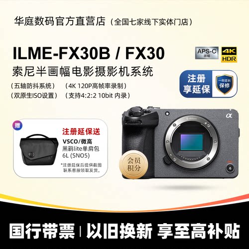 索尼FX30APS-C画幅电影摄影机