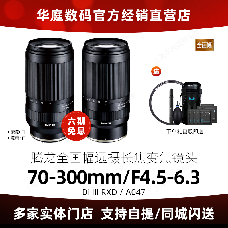 腾龙索尼e卡口70-300全画幅镜头