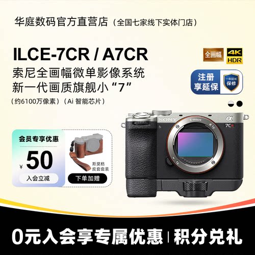 索尼7CR新一代全画幅画质旗舰