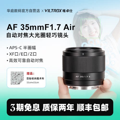 唯卓仕35mmF1.7定焦镜头