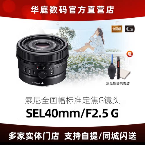 索尼40mmF2.5全画幅定焦镜头