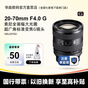 70mm SEL2070G Sony G全画幅超广角标准变焦G镜头 索尼