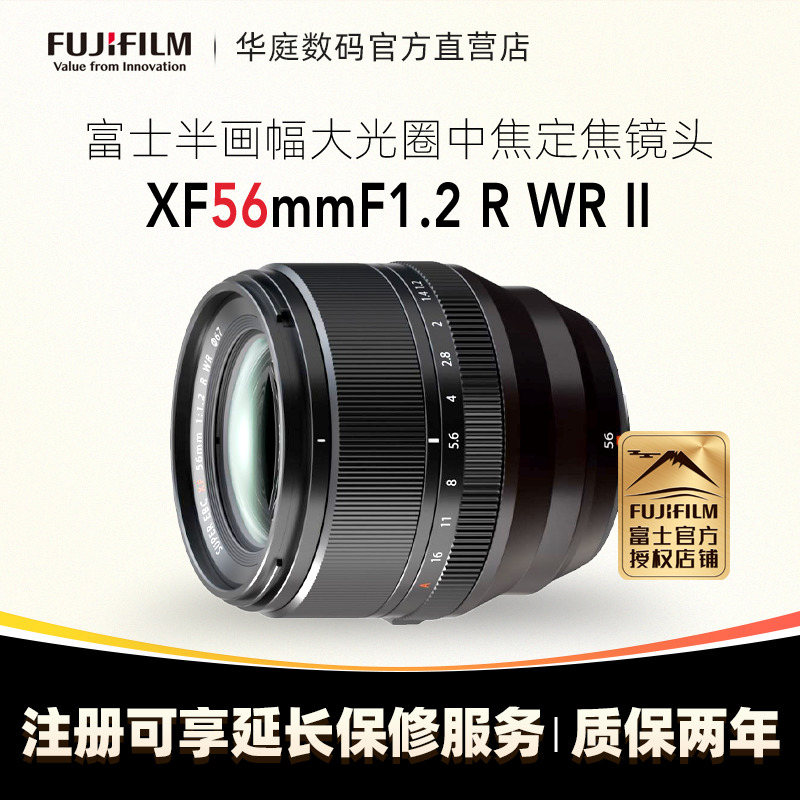二代新品富士XF56mmF1.2RWR