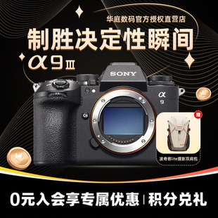 索尼 Sony ILCE 9M3 a93全画幅微单速度旗舰A9M3 A9III 国行带票
