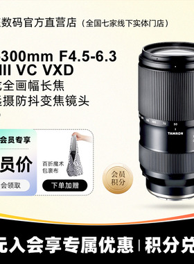 【分期免息】腾龙50-300mm超长焦远摄便携变焦防抖打鸟 50300 E口