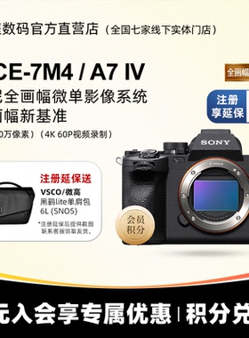 [国行带票] Sony/索尼A7M4 ILCE-7M4 A74 A7IV 全画幅微单a7m4