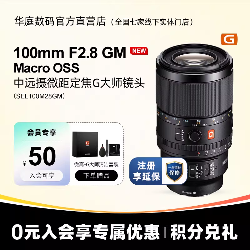Sony/索尼 FE100mm F2.8 Macro GM OSS 人像微距镜头 SEL100M28GM