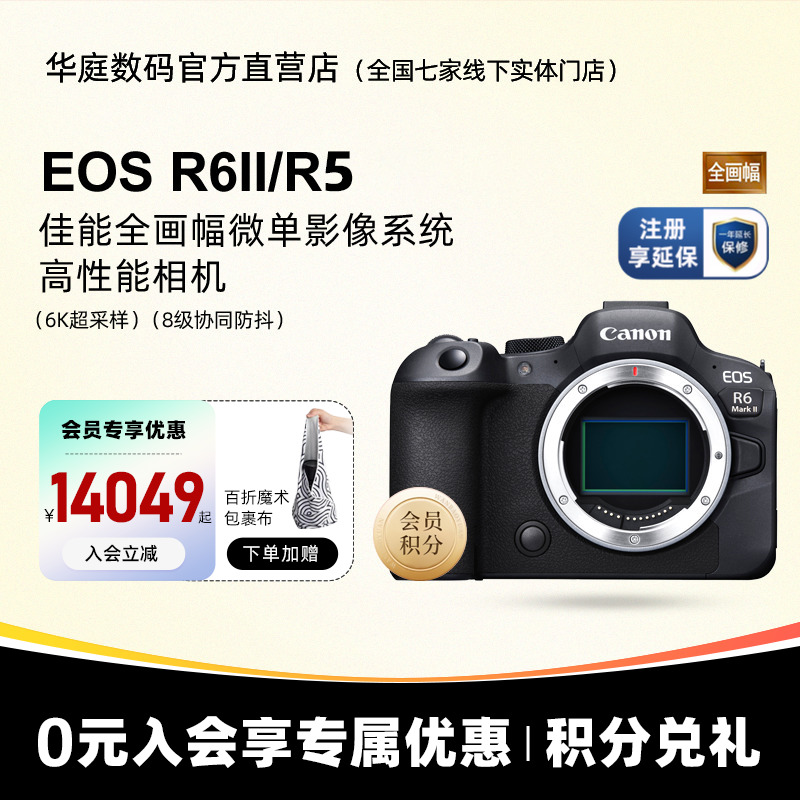 【官方授权】佳能R6二代 EOS R6Mark 2全画幅专业微单佳能R5 R62-封面