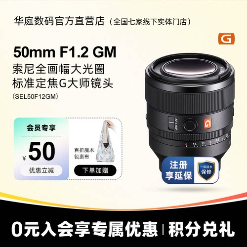 索尼50mmF1.2GM大光圈G大师镜头