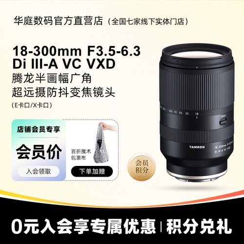 腾龙18-300防抖半幅微单镜头