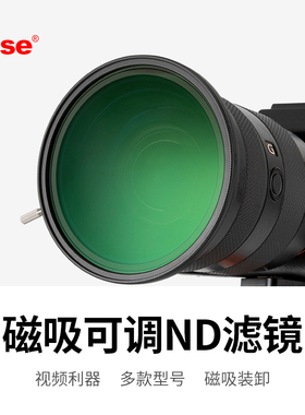 Kase卡色磁吸可调ND减光镜 中灰密度镜 77/82mm ND2-5 大光圈防曝