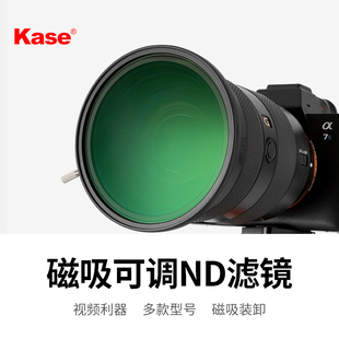 Kase卡色磁吸可调ND减光镜 中灰密度镜 77/82mm ND2-5 大光圈防曝