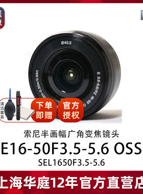 Sony/索尼E16-50 II镜头 E16-50 E PZ 16-50 OSS半画幅 一代 二代