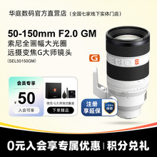 Sony/索尼FE 50-150mmF2 GM全画幅远摄变焦G大师镜头 索尼50150gm