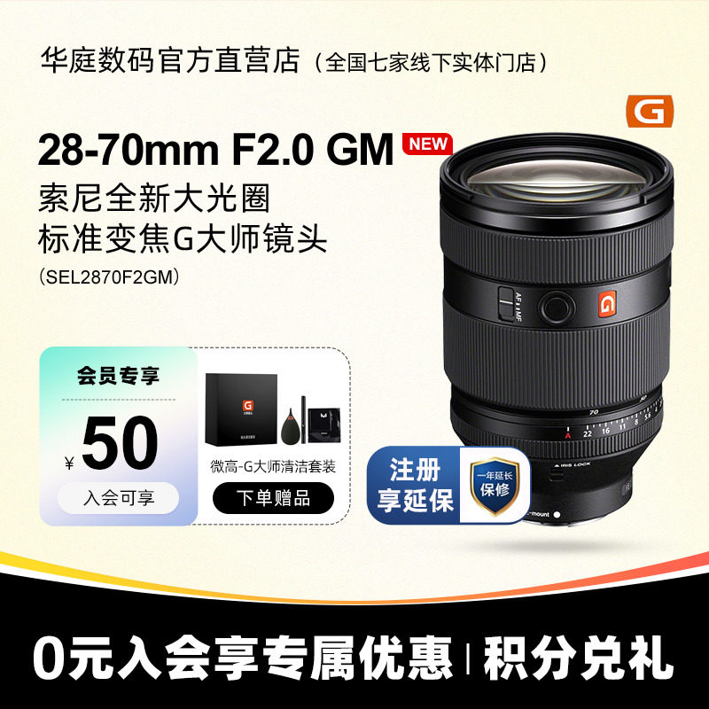 [国行带票]索尼FE 28-70 F2 GM全画幅大光圈变焦G大师镜头 2870GM