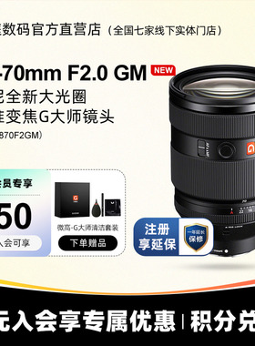 [国行带票]索尼FE 28-70 F2 GM全画幅大光圈变焦G大师镜头 2870GM