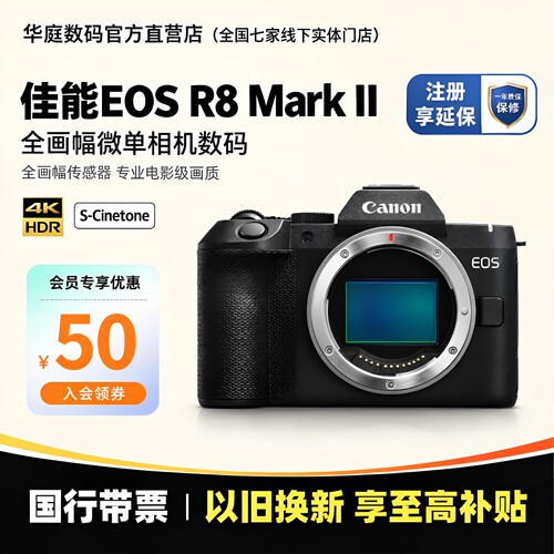佳能EOSR8II全画幅微单R82