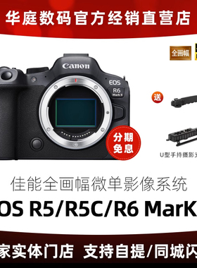 【分期免息】佳能R6二代 R6Mark 2全画幅专业微单佳能R5 R62 R6ii