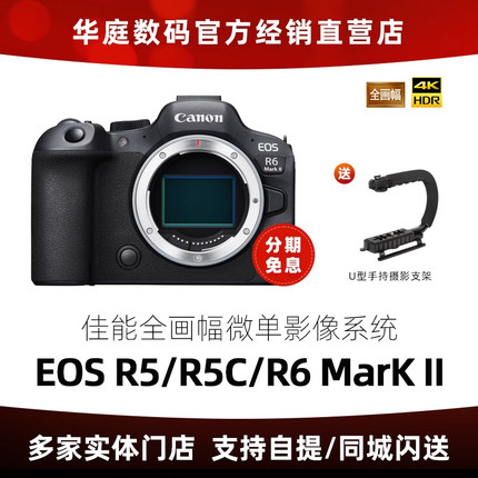 【分期免息】佳能R6二代 R6Mark 2全画幅专业微单佳能R5 R62 R6ii