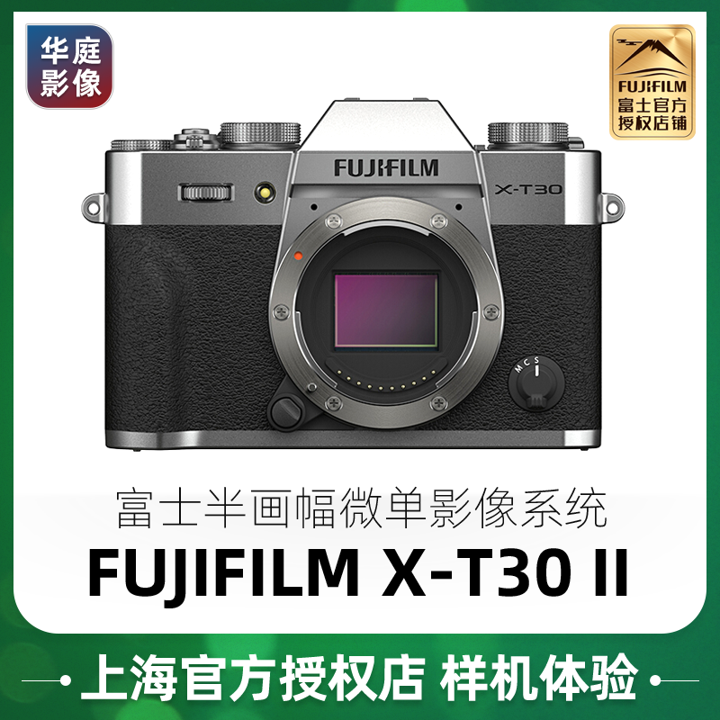 【现货速发】富士X-T30升级版微单xt30II数码相机富士xt30二代高性价比高么？