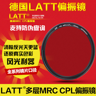 CPL镜 40.5 顺丰 德国LATT多层MRC 多层偏振镜 包邮