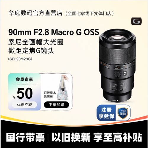 sony索尼fe90mmf28微距镜头