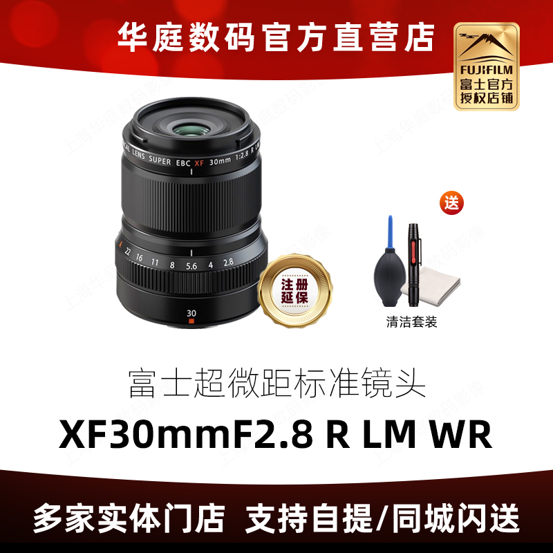 富士XF30F2.8超微距标准镜头