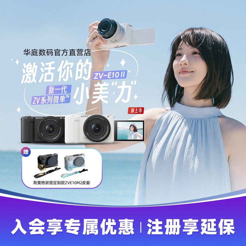 【国行带票】Sony/索尼ZV-E10M2微单相机 ZVE10二代 VLOG视频微单