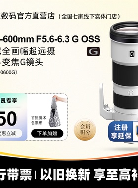 索尼SEL200-600G镜头 FE200600G OSS 超长焦 全画幅超远摄镜头