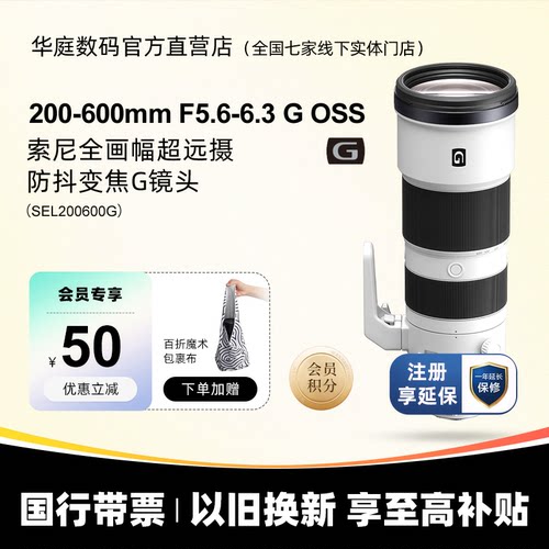 索尼200-600超长焦远摄镜头