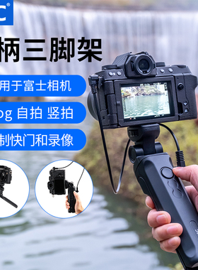 JJC 适用于富士XS10三脚架手柄快门线XT4 XT3 XT200 XT30  X100V