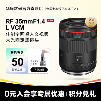佳能(Canon) RF 35mmF1.4L VCM全画幅微单大光圈定焦镜头rf35f1.4