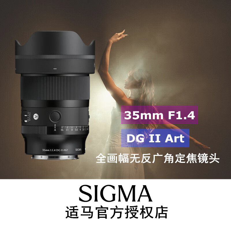 适马（SIGMA）35mm F1.4 DG II Art 35/1.4二代 全画幅定焦镜头
