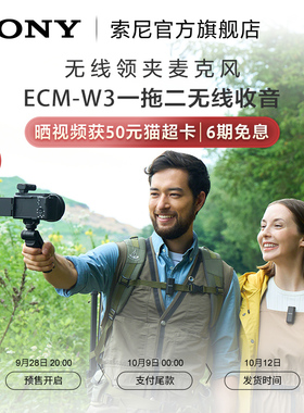 Sony/索尼 ECM-W3 无线领夹式麦克风 一拖一/一拖二无线收音 新品