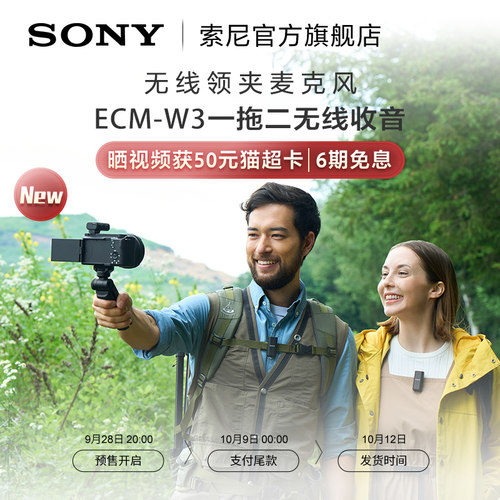 索尼ECM-W3无线领夹式麦克风