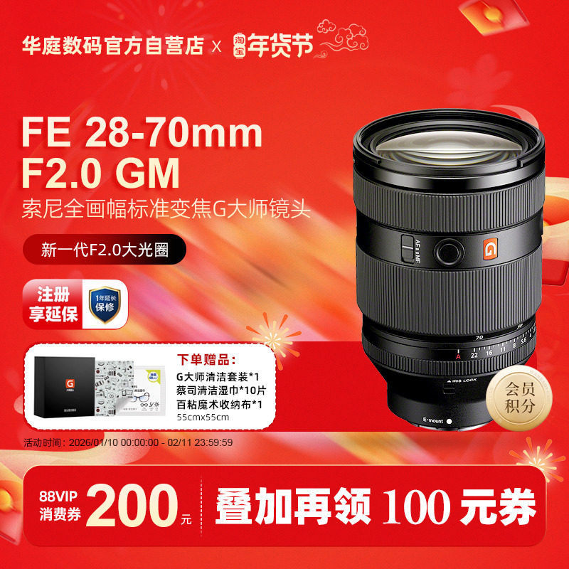 [国行带票]索尼FE 28-70 F2 GM全画幅大光圈变焦G大师镜头 2870GM