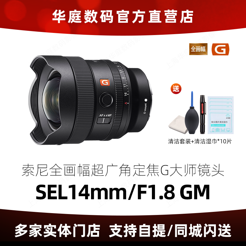 索尼sony超广角大光圈定焦镜头