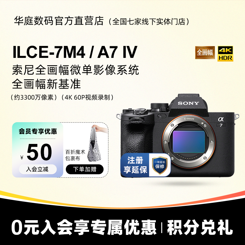 【官方授权】Sony/索尼A7M4 ILCE-7M4 A74 A7IV 全画幅微单a7m4 数码相机/单反相机/摄像机 单电微单 原图主图