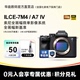 【官方授权】Sony/索尼A7M4 ILCE-7M4 A74 A7IV 全画幅微单a7m4